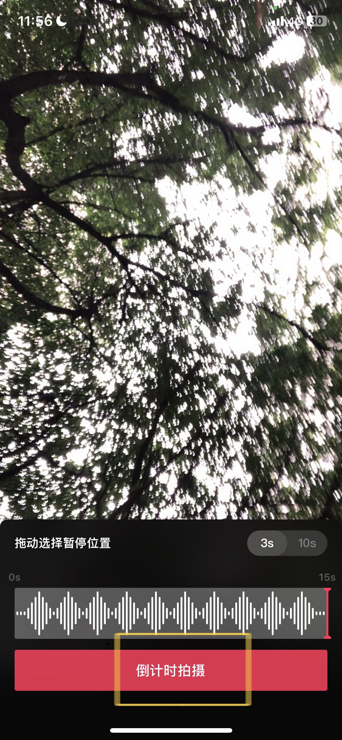 抖音怎么倒計時自拍？