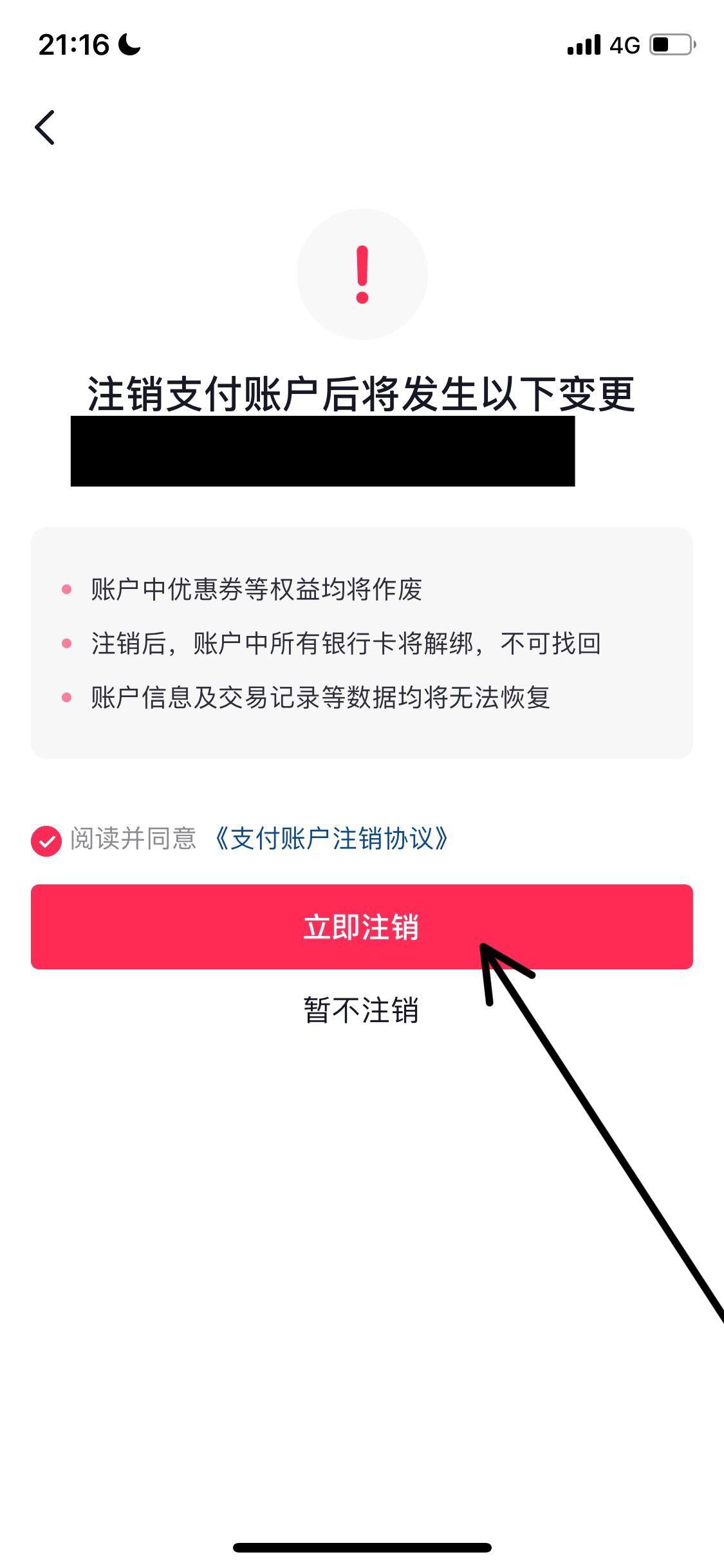 抖音錢包怎么解綁實名？