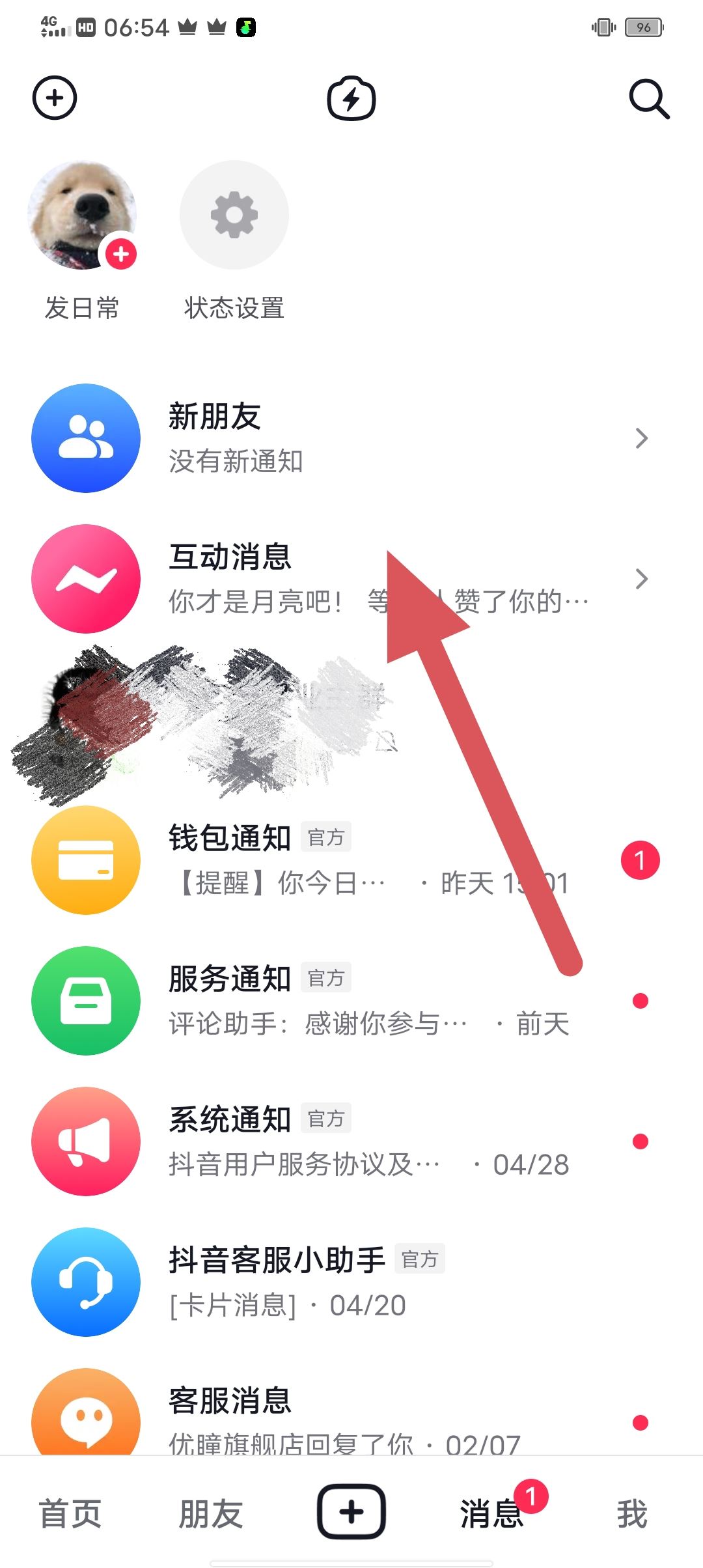抖音主頁訪客怎么看具體時間？