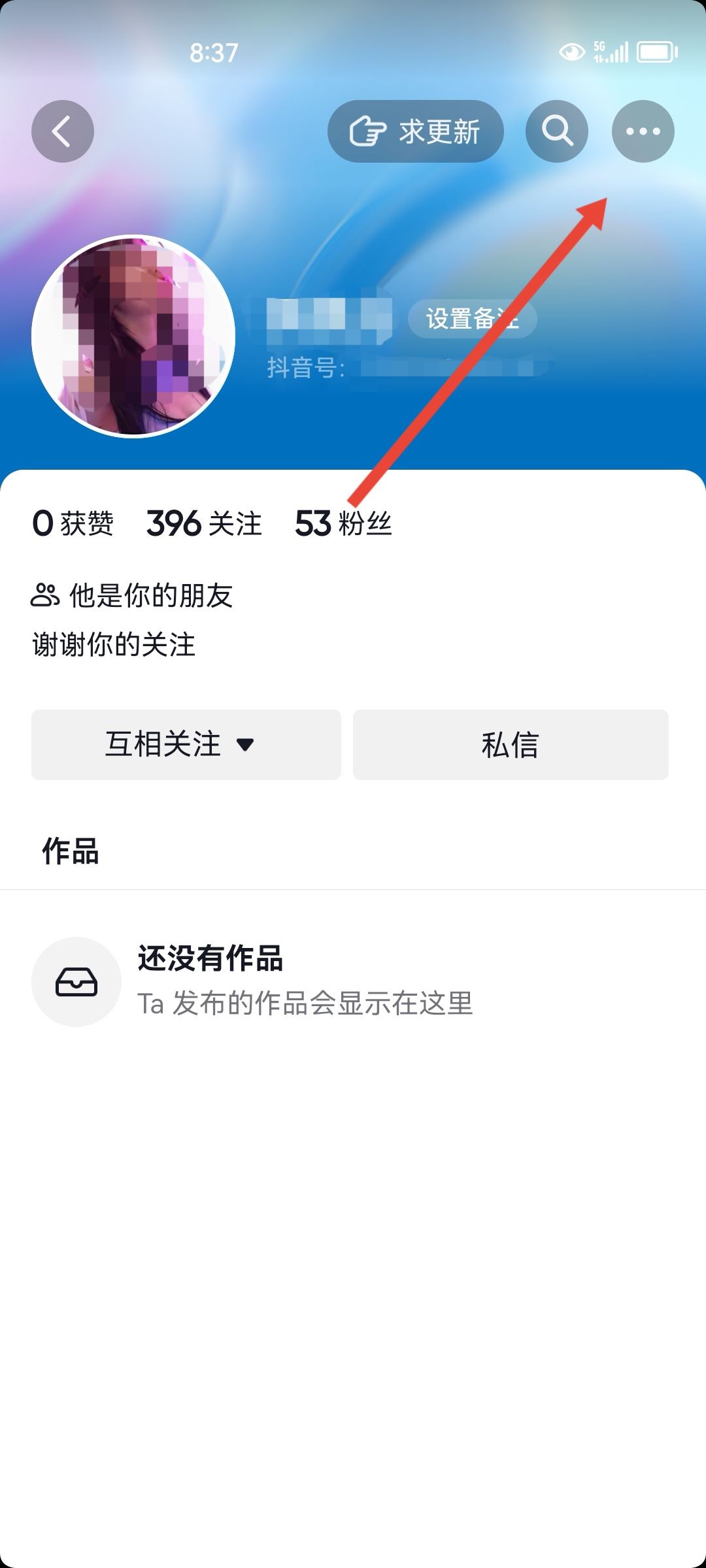 抖音永久刪除好友的方法？