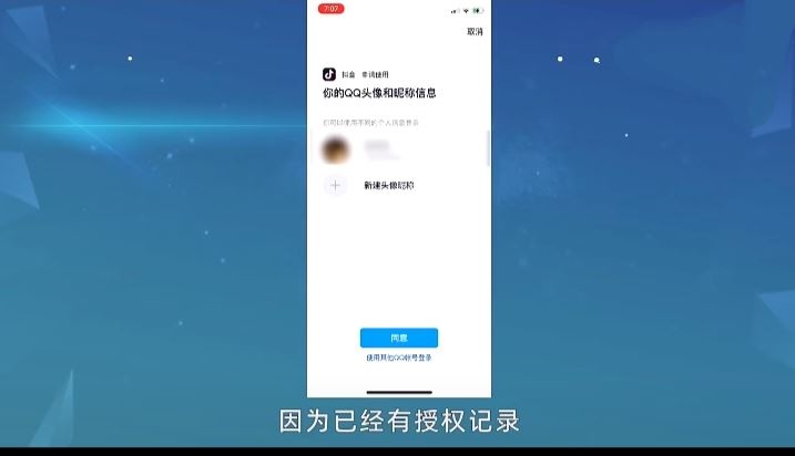 為什么qq不能登錄抖音了？
