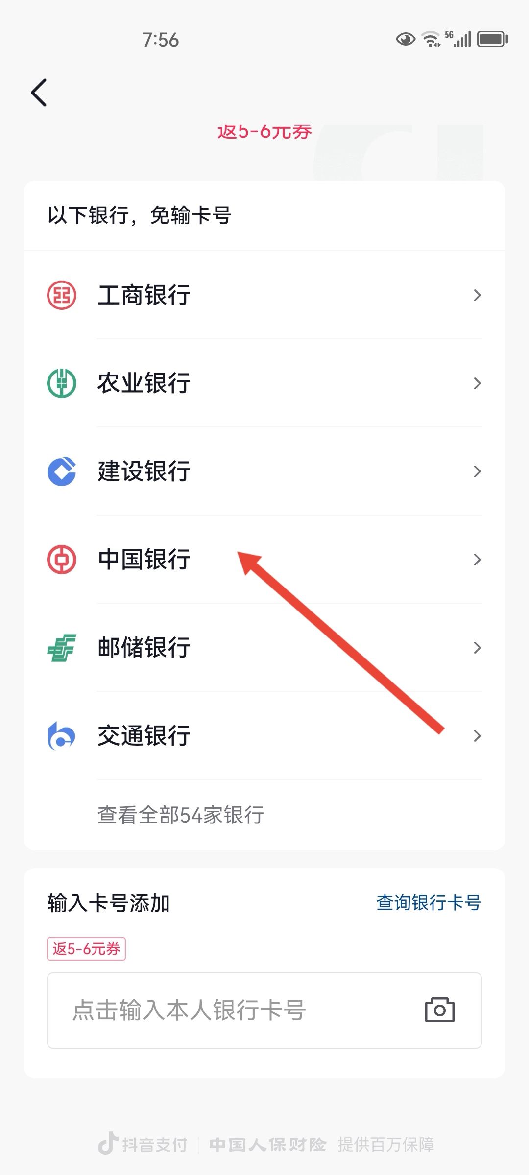 抖音怎么綁定銀行卡？