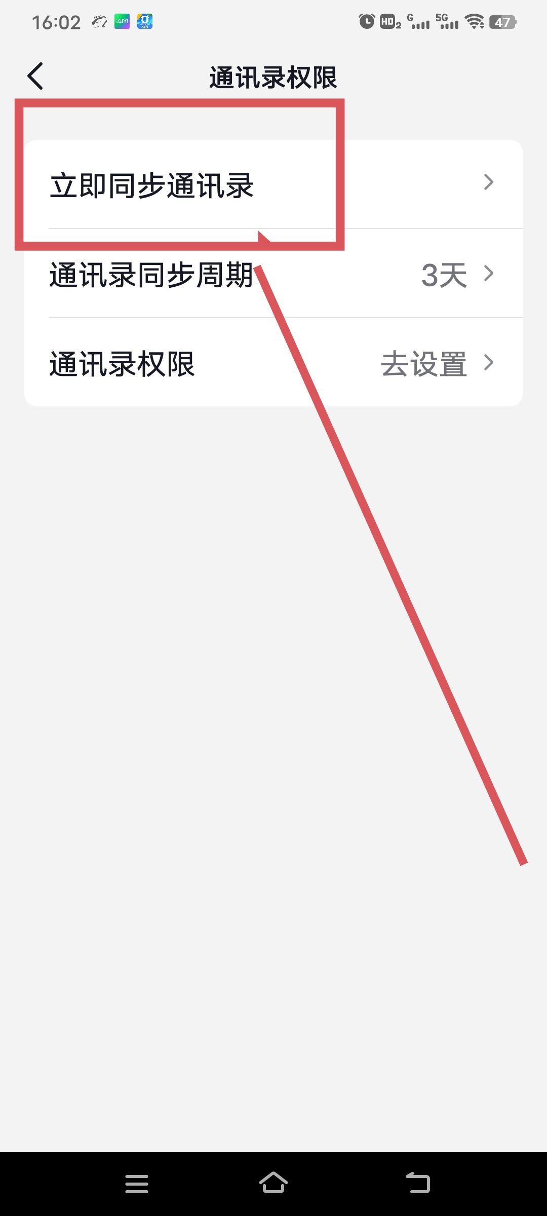 抖音怎么同步通訊錄好友？