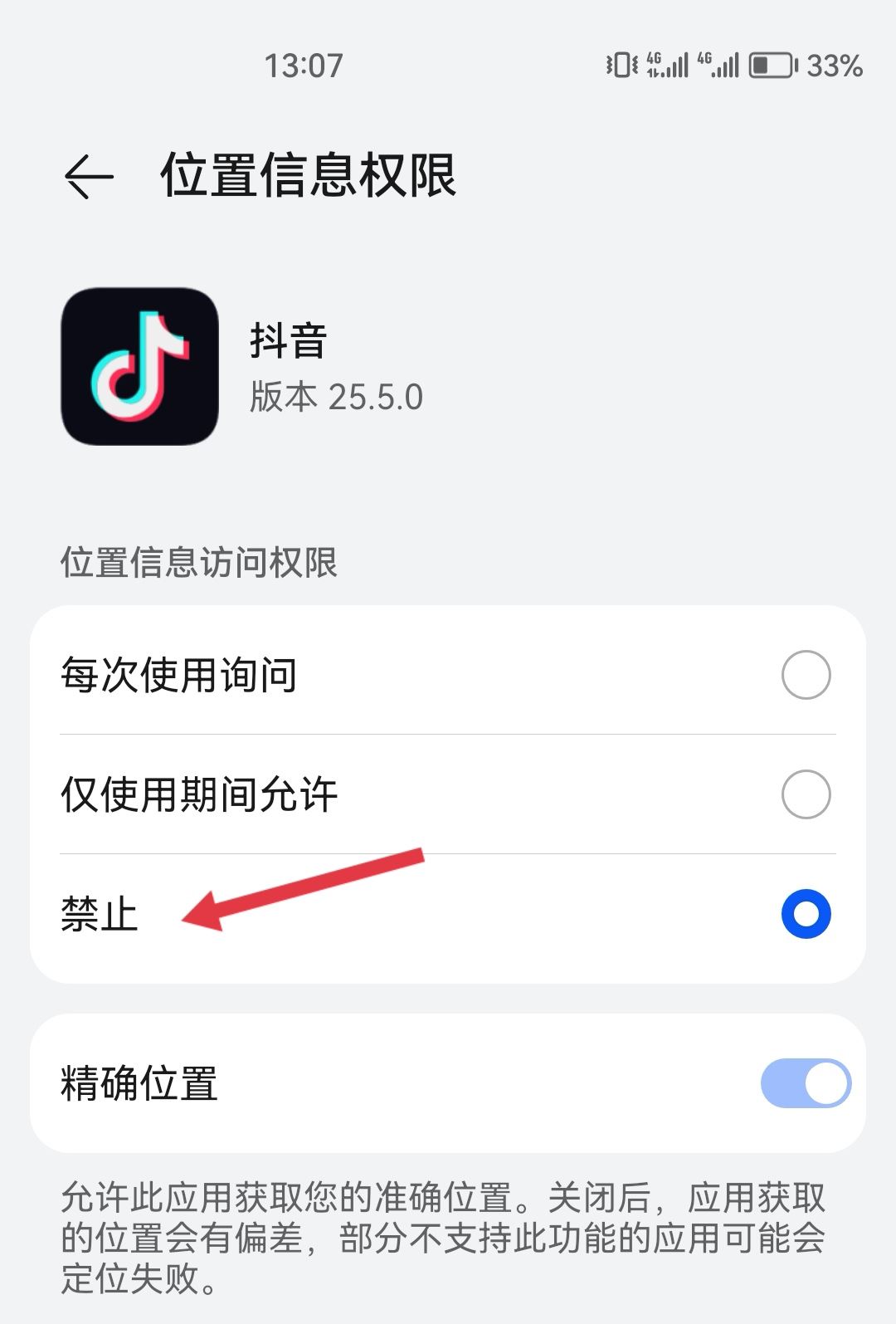 怎樣關(guān)閉抖音定位功能？