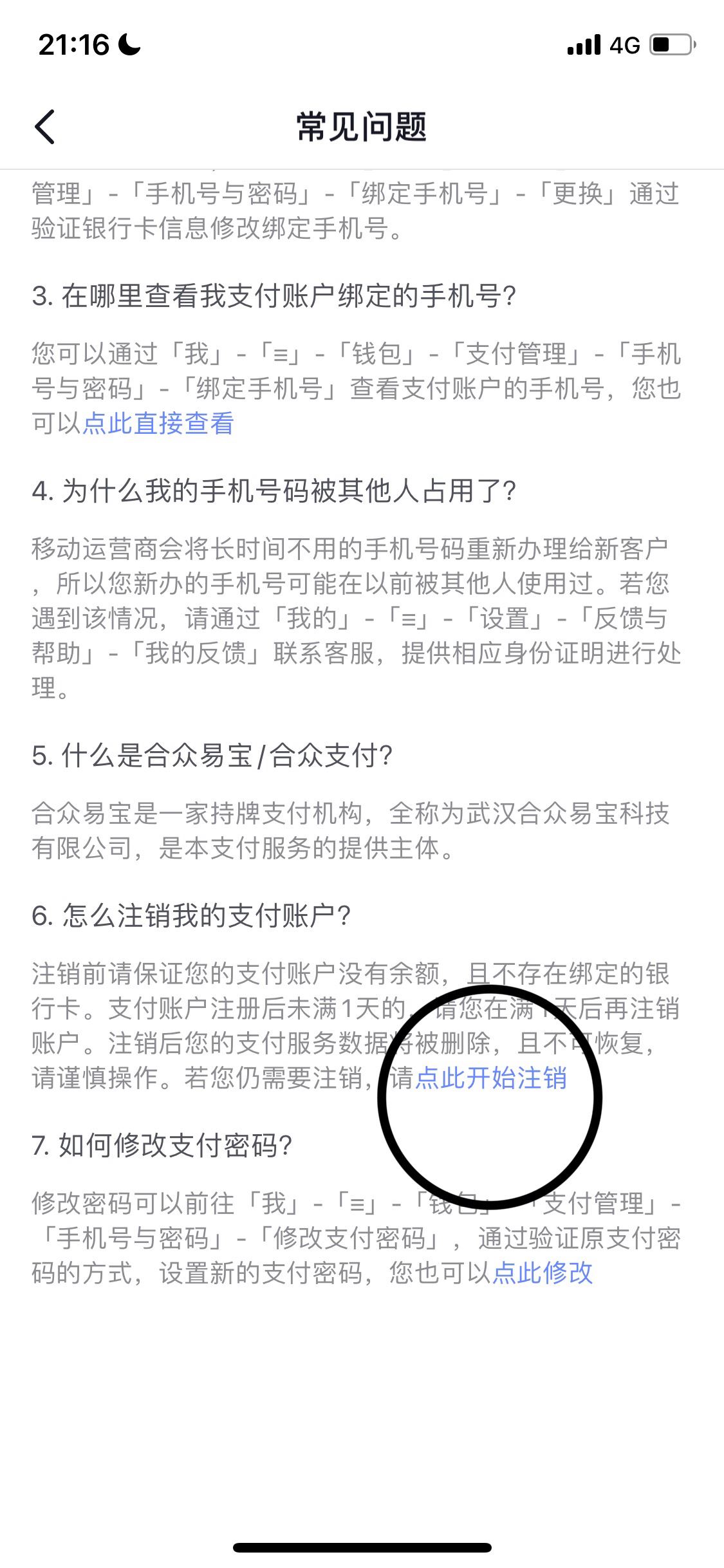 抖音錢包怎么解綁實名？