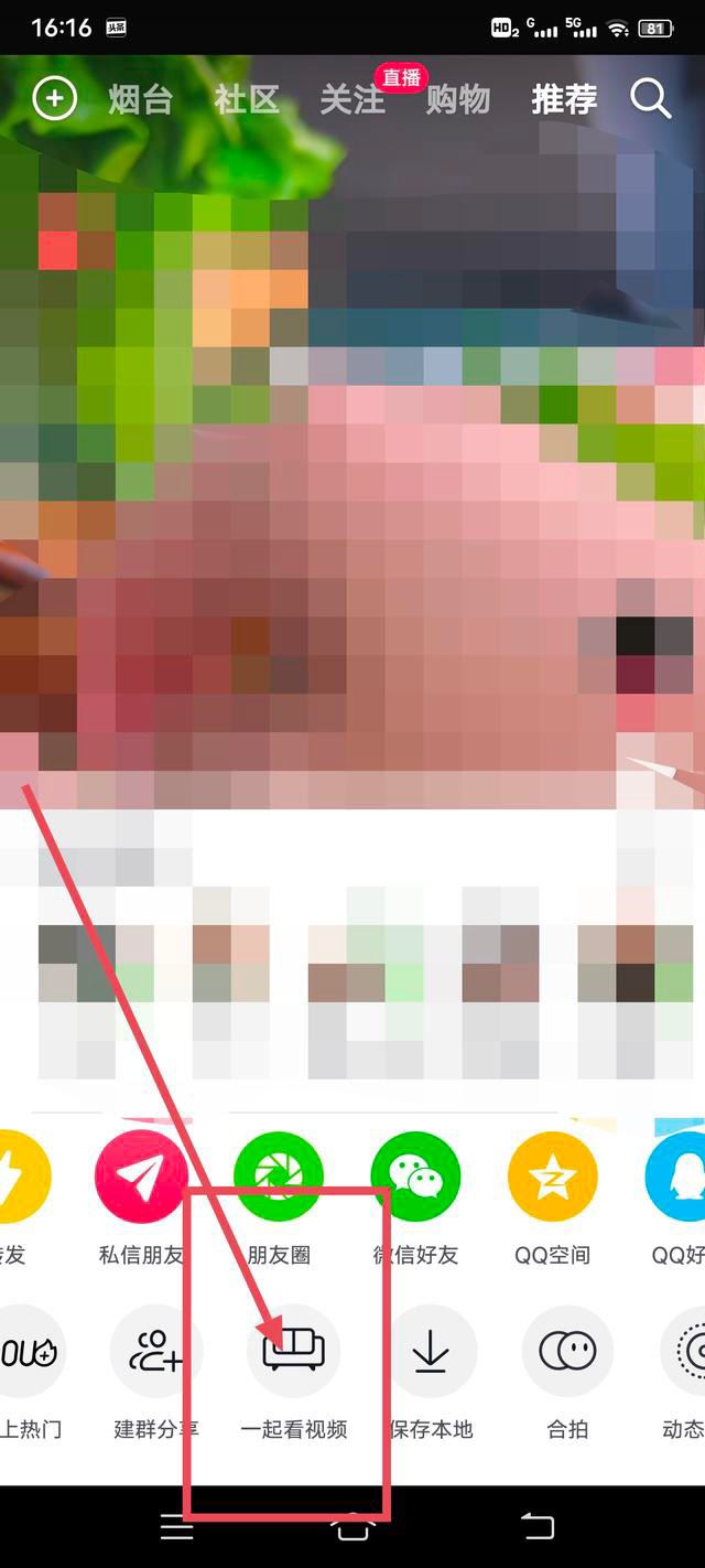 抖音上如何共同看電視??？