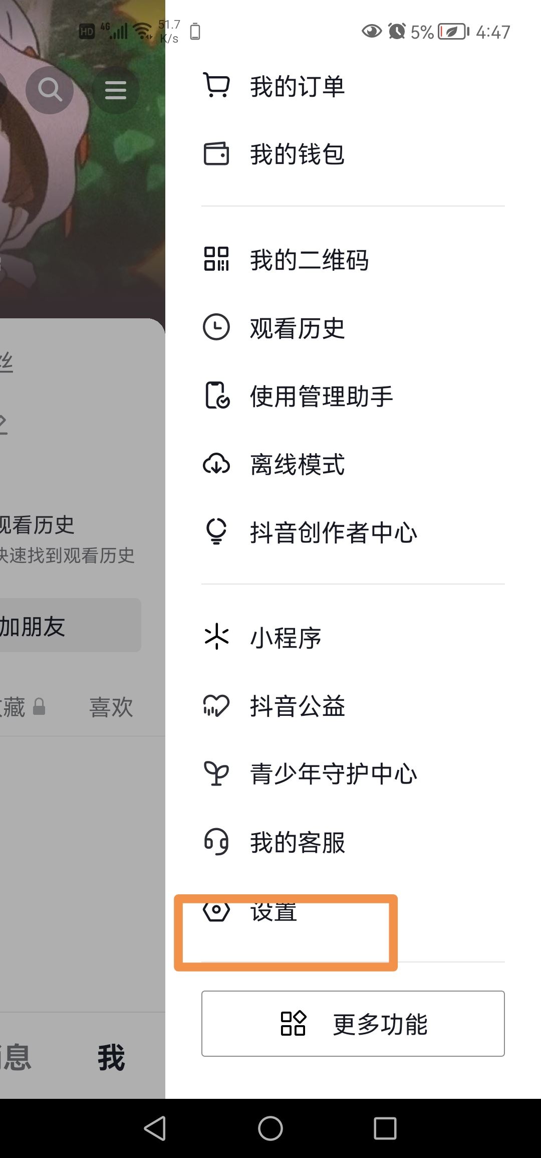 抖音怎么關(guān)閉你?？吹娜俗謽?？