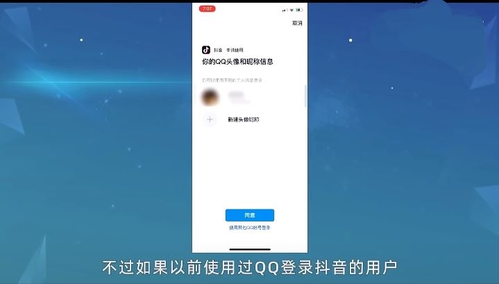 為什么qq不能登錄抖音了？