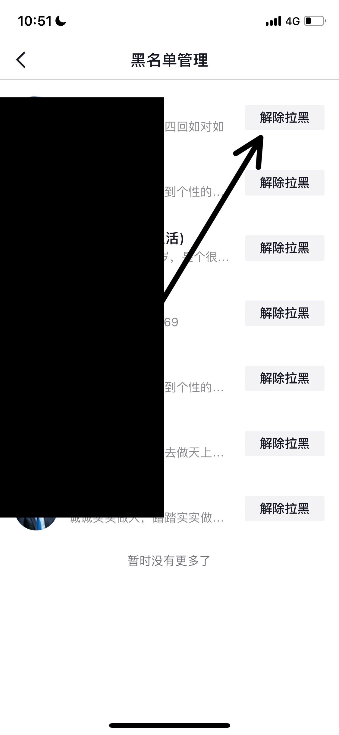 抖音被人拉黑了怎么解除黑名單？