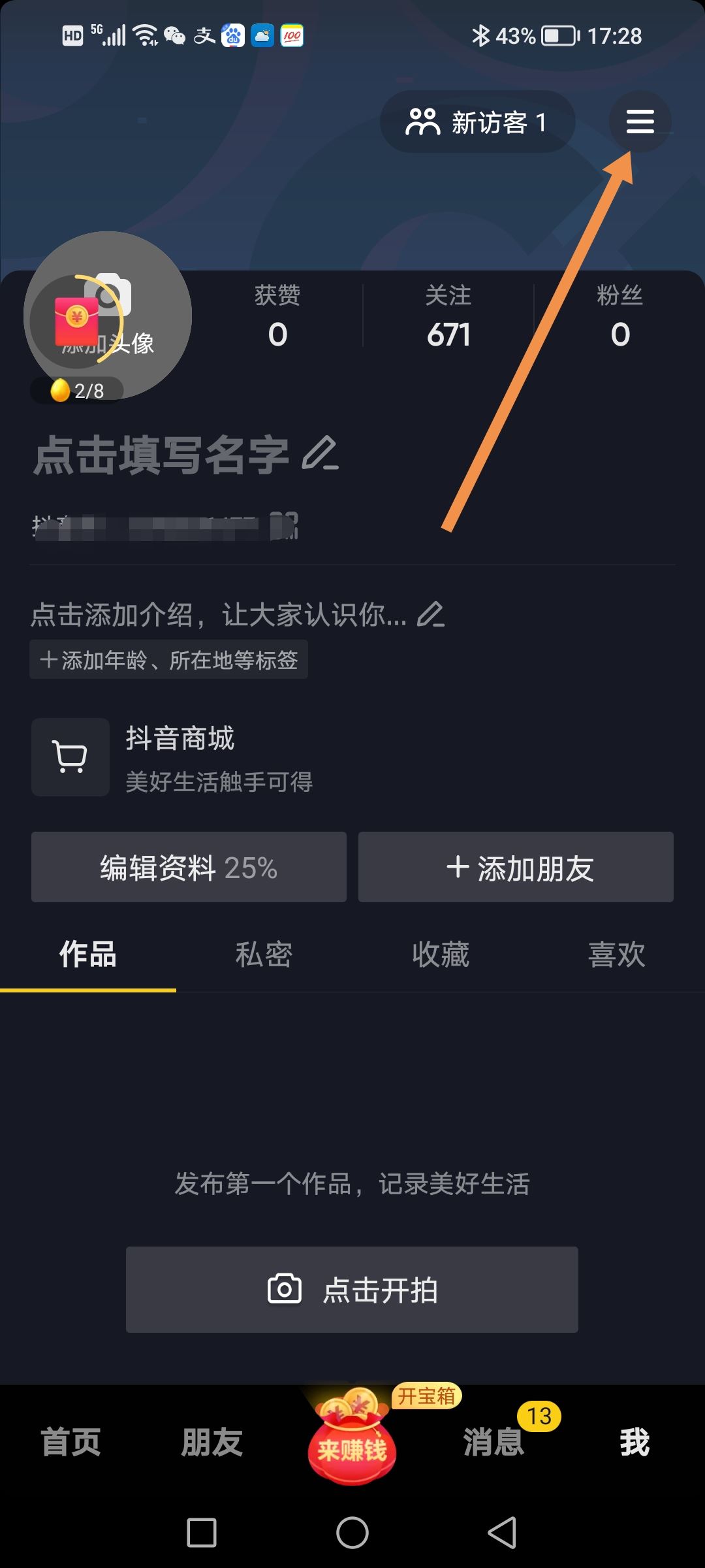 抖音不能微信支付如何解決？