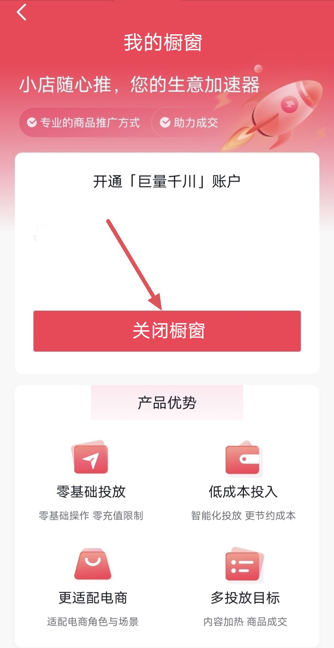 抖音0元開通的櫥窗怎么關閉？