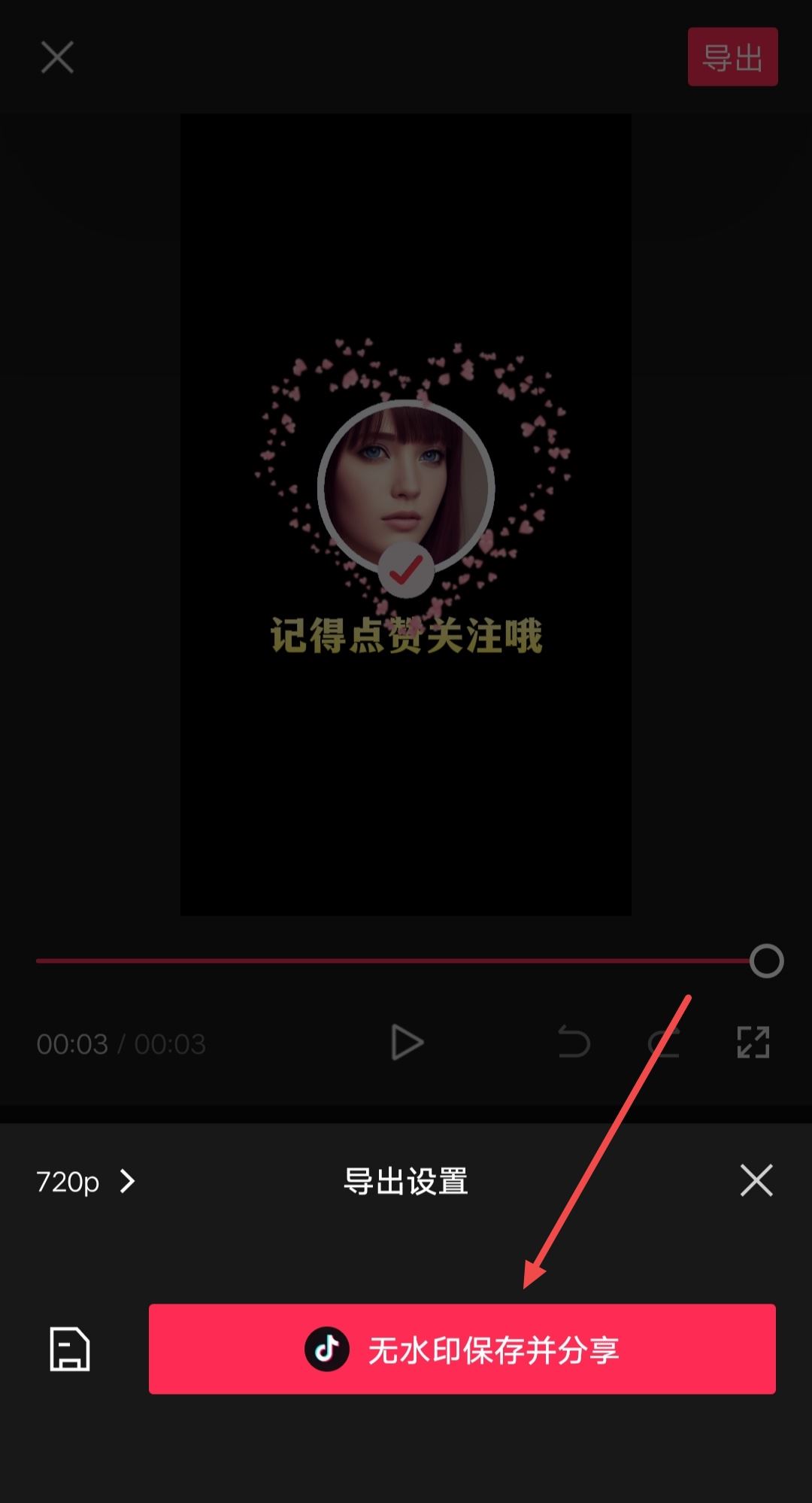 抖音視頻后面怎么添加自己的頭像？