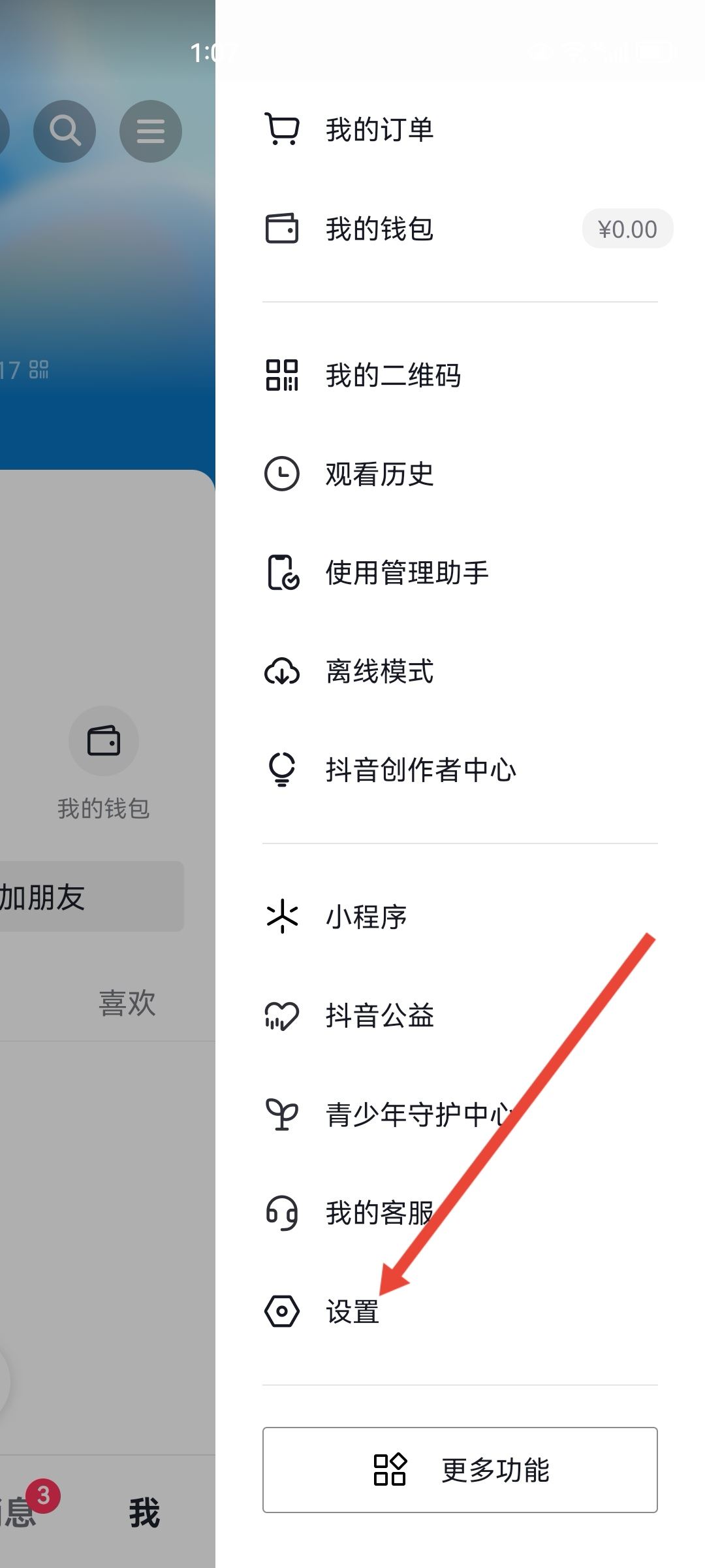 抖音實名怎么更換到另一個號?