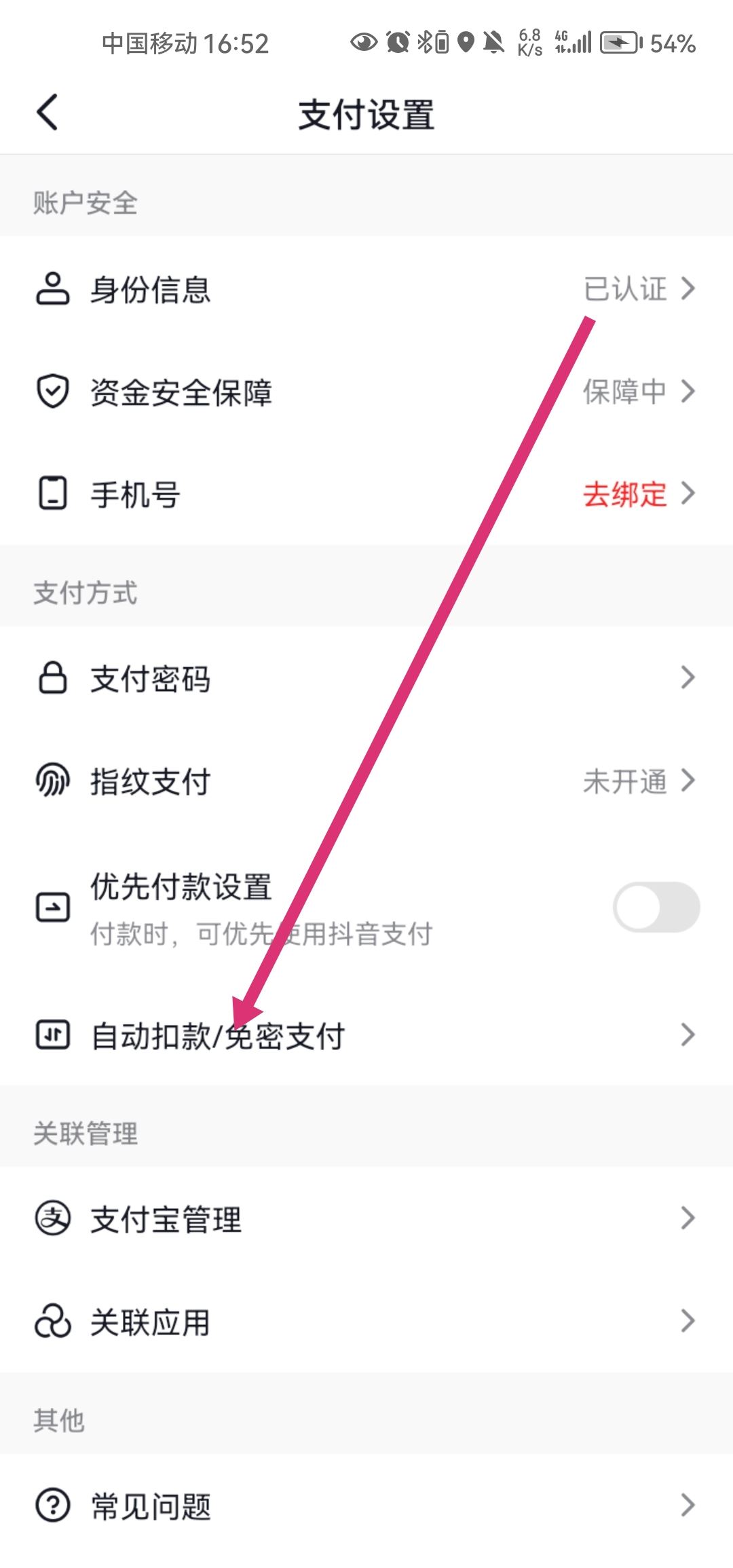 抖音自動扣費怎么解除解約？