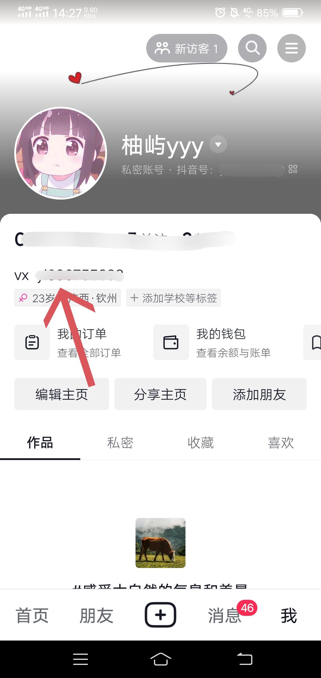 抖音主頁(yè)留微信的正確方法？