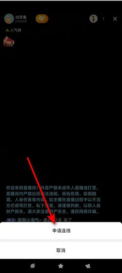 粉絲怎么連麥主播？