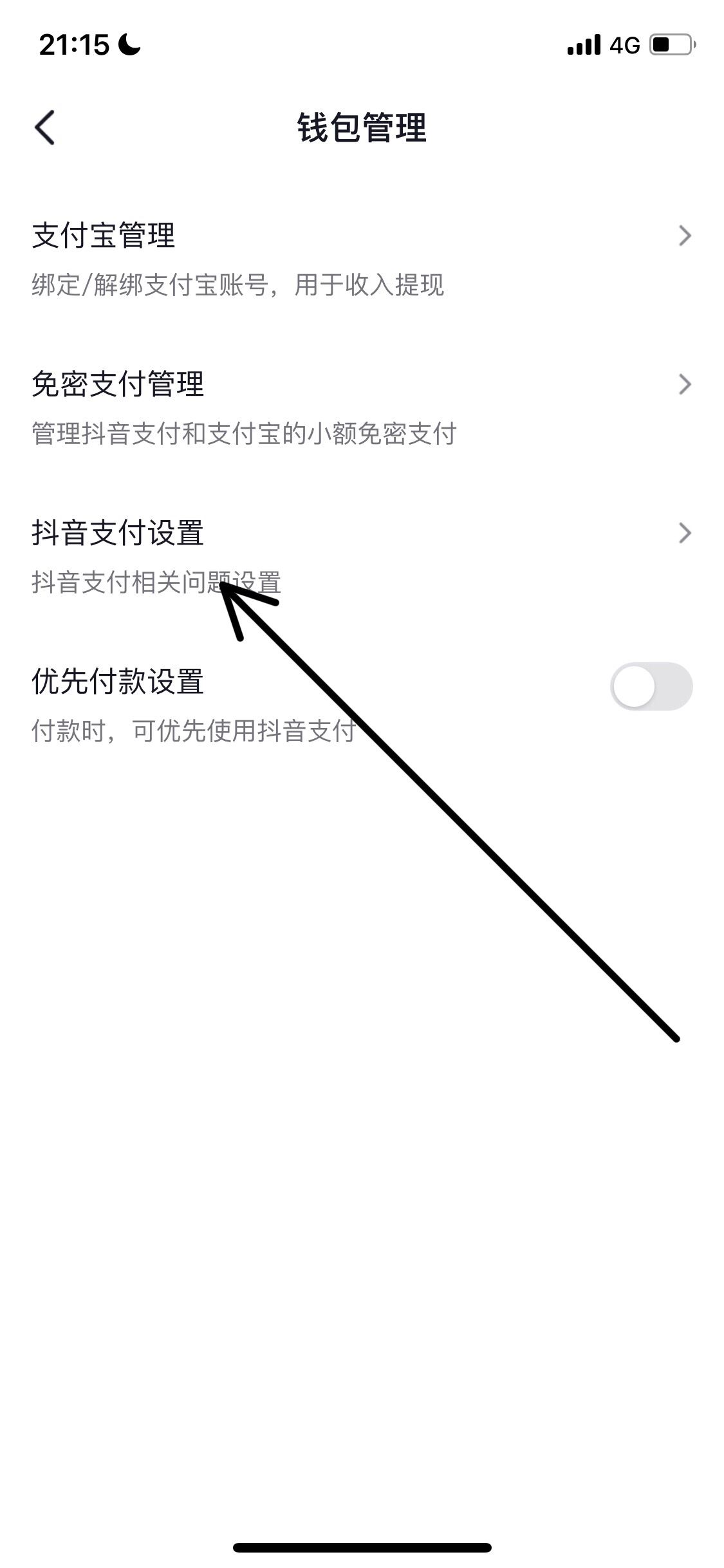 抖音錢包怎么解綁實名？