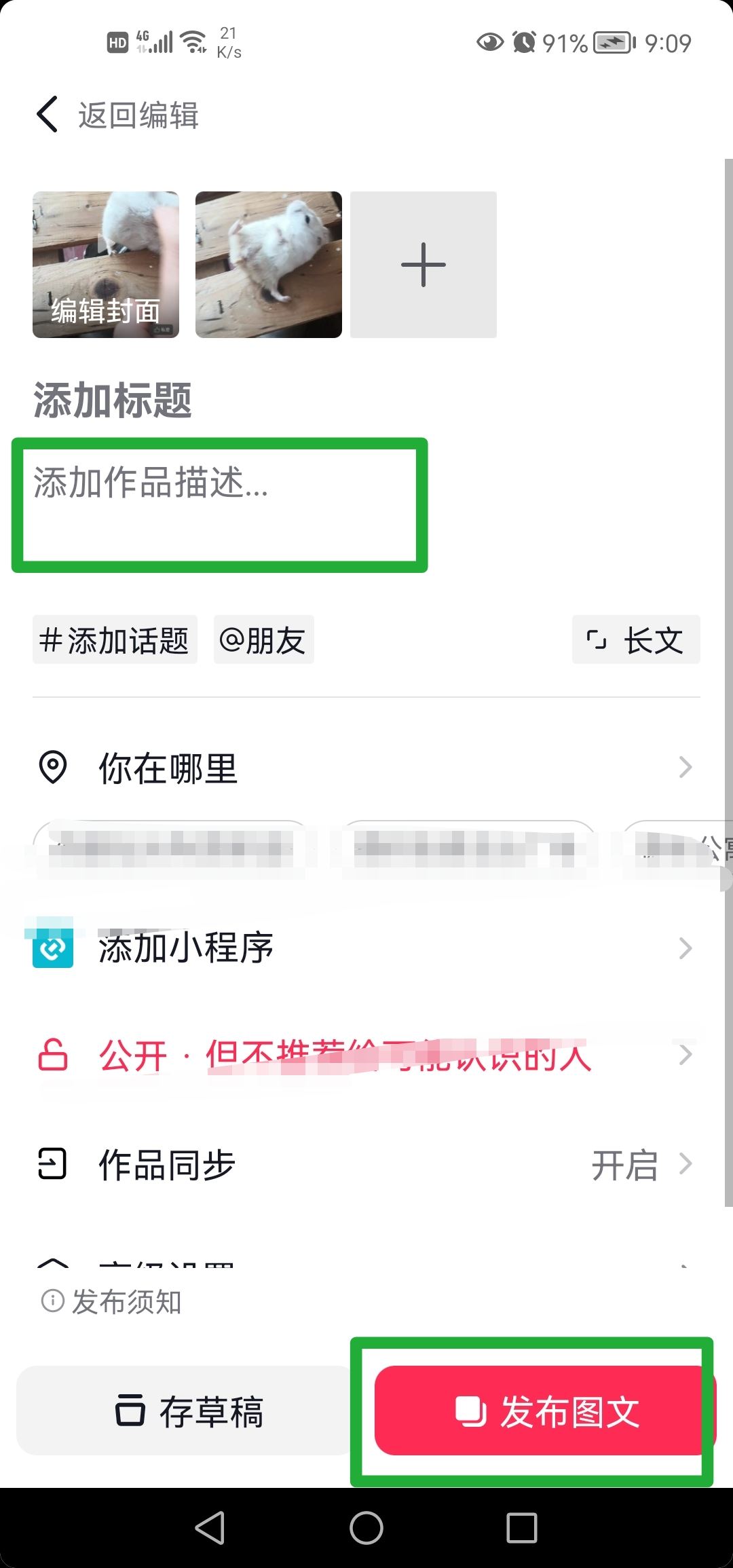 抖音圖片切換速度怎么放慢？