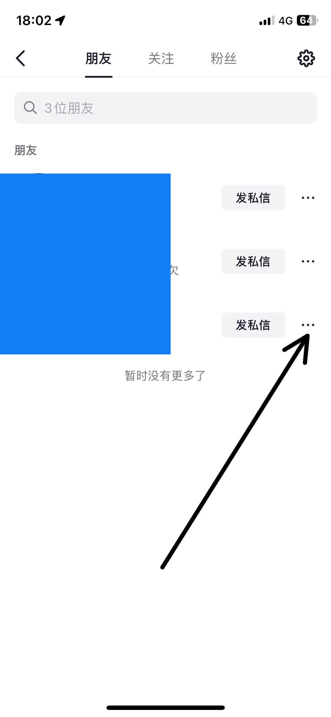 抖音永久刪除好友的方法？