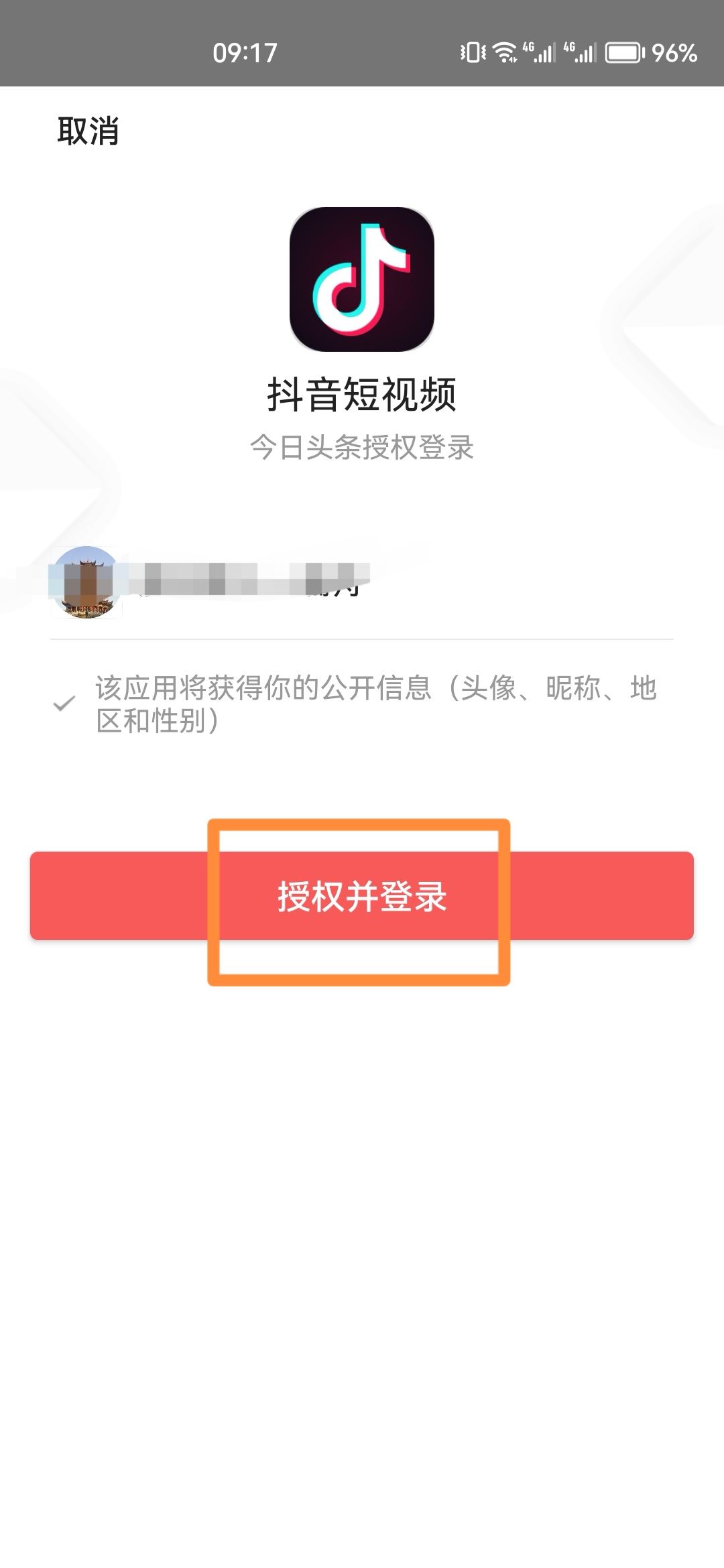 抖音同步到今日頭條怎么設(shè)置？