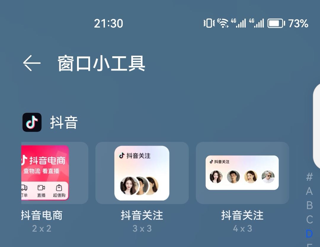 抖音桌面小組件怎么設(shè)置？