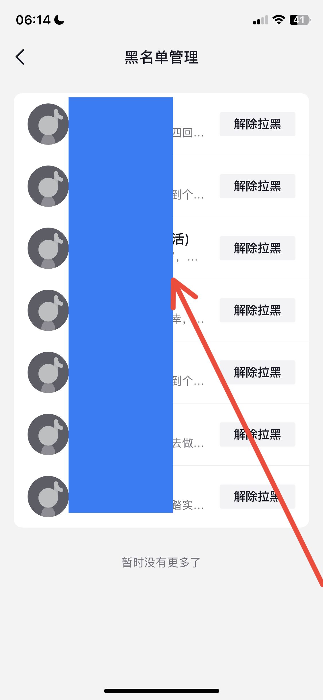 抖音怎么看拉黑的人？