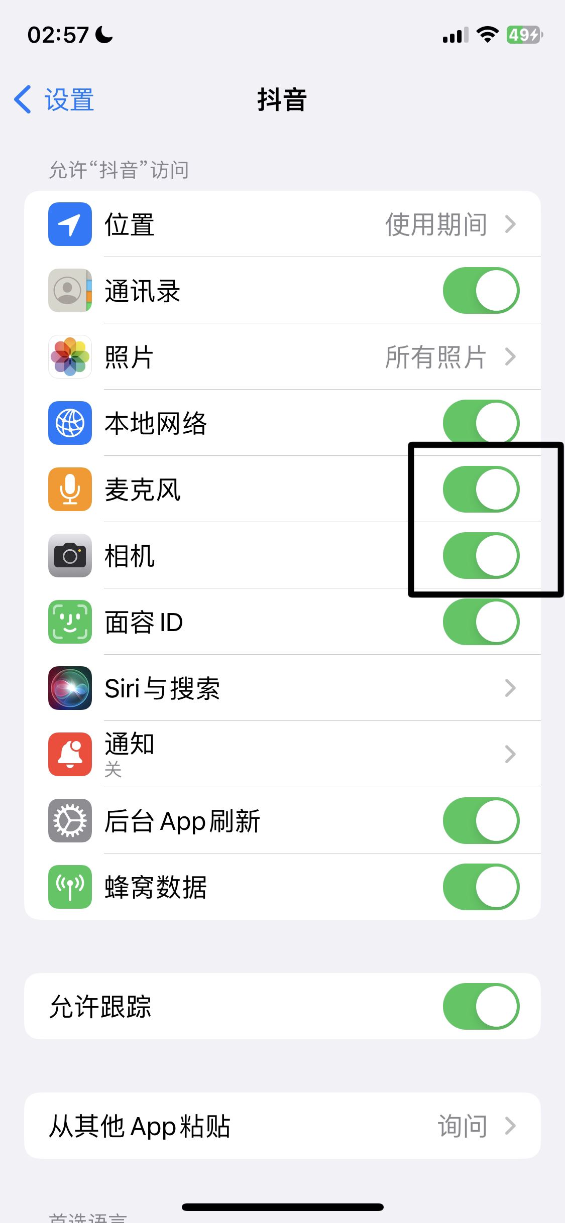 抖音里的相機(jī)麥克風(fēng)權(quán)限怎么開？