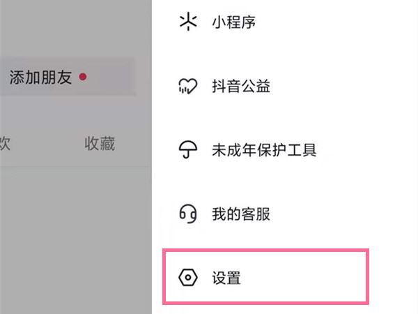 抖音觀看歷史用戶怎么關(guān)閉？
