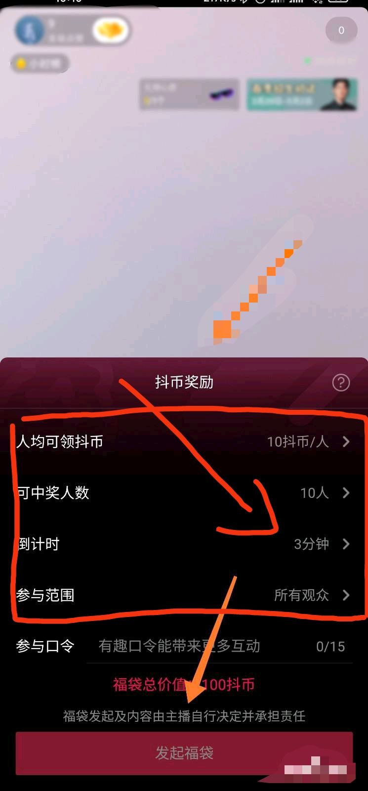 抖音怎么設(shè)置抽獎(jiǎng)？
