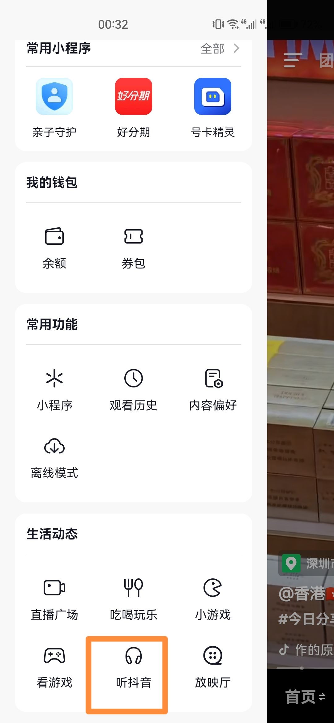 抖音怎么設(shè)置息屏播放？