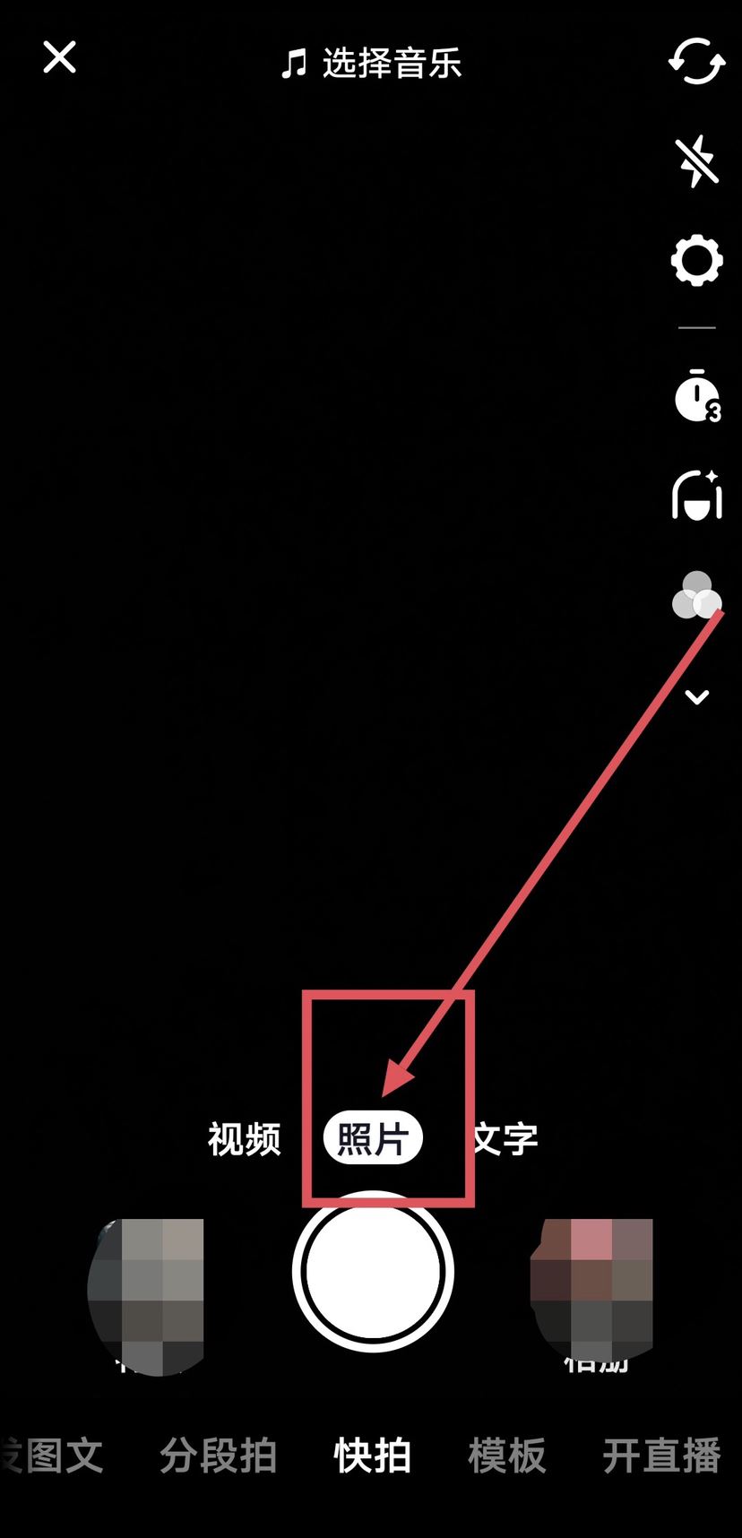 蘋果手機抖音拍照怎么保存到相冊？