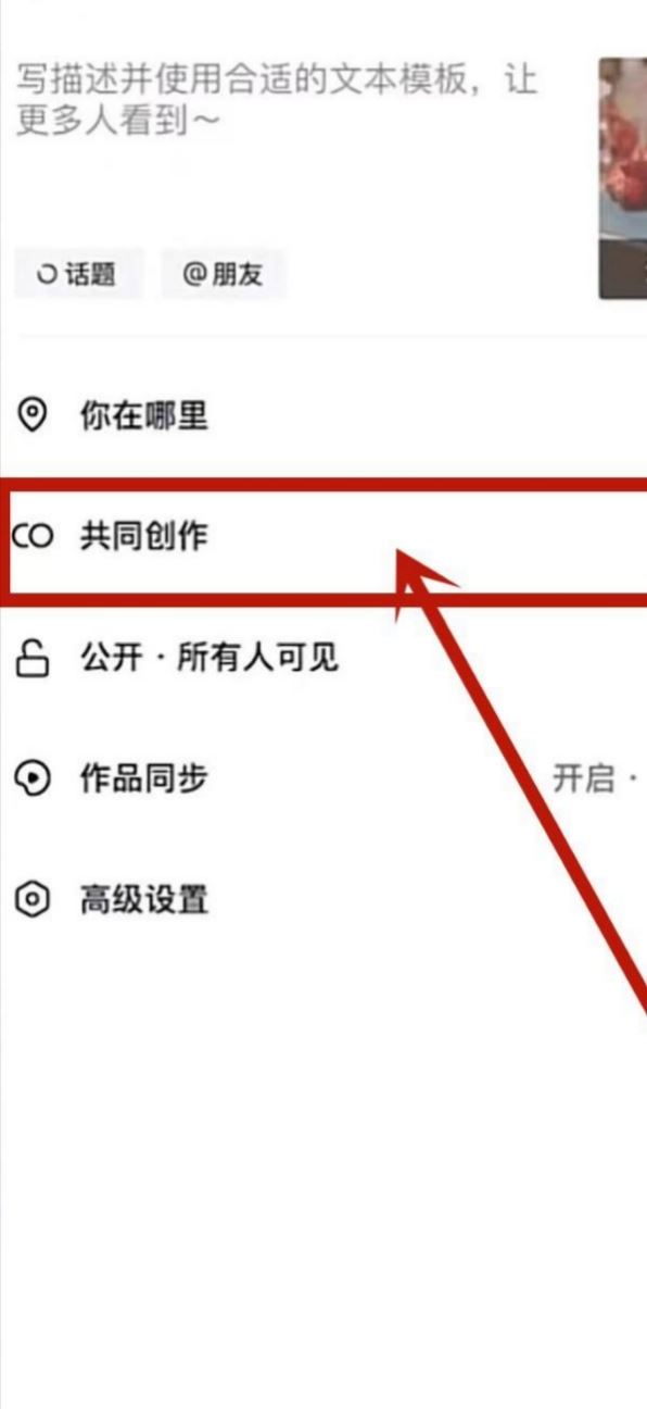 抖音共創(chuàng)作品怎么弄的？