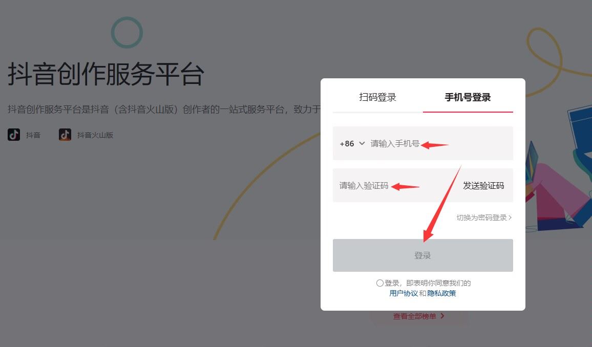 瀏覽器如何登錄抖音創(chuàng)作服務平臺？