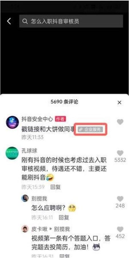 如何申請抖音審核專員？