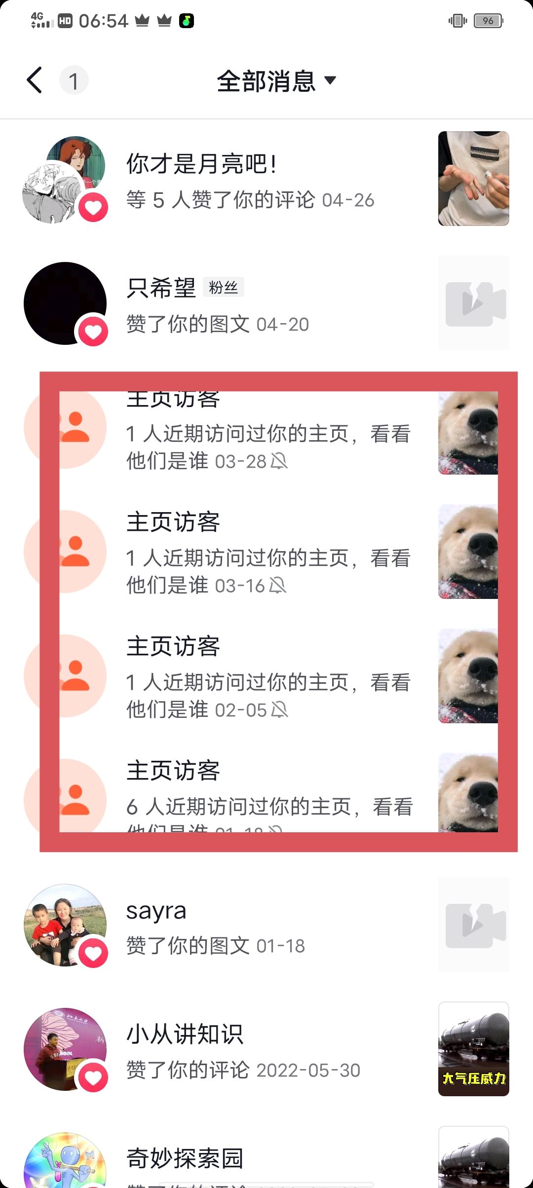 抖音主頁訪客怎么看具體時間？