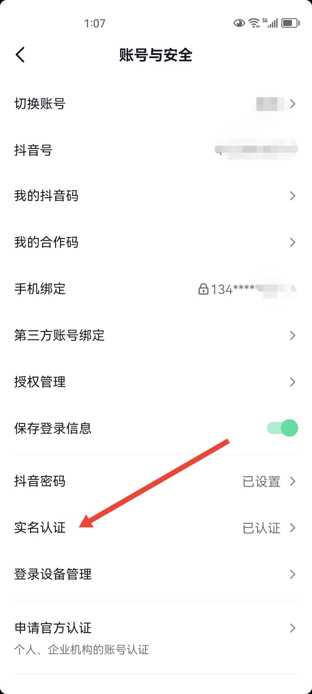抖音實名怎么更換到另一個號?