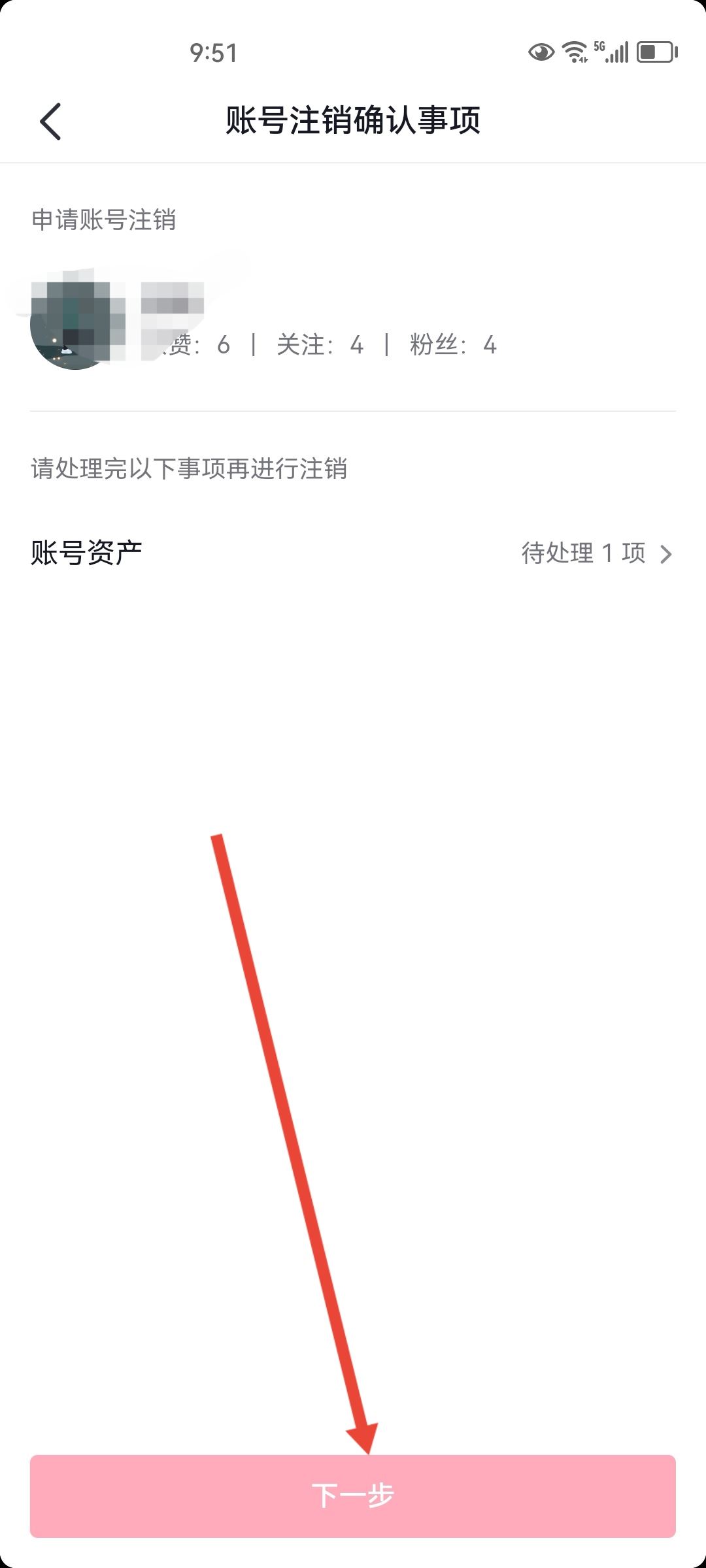 抖音實名怎么更換到另一個號?