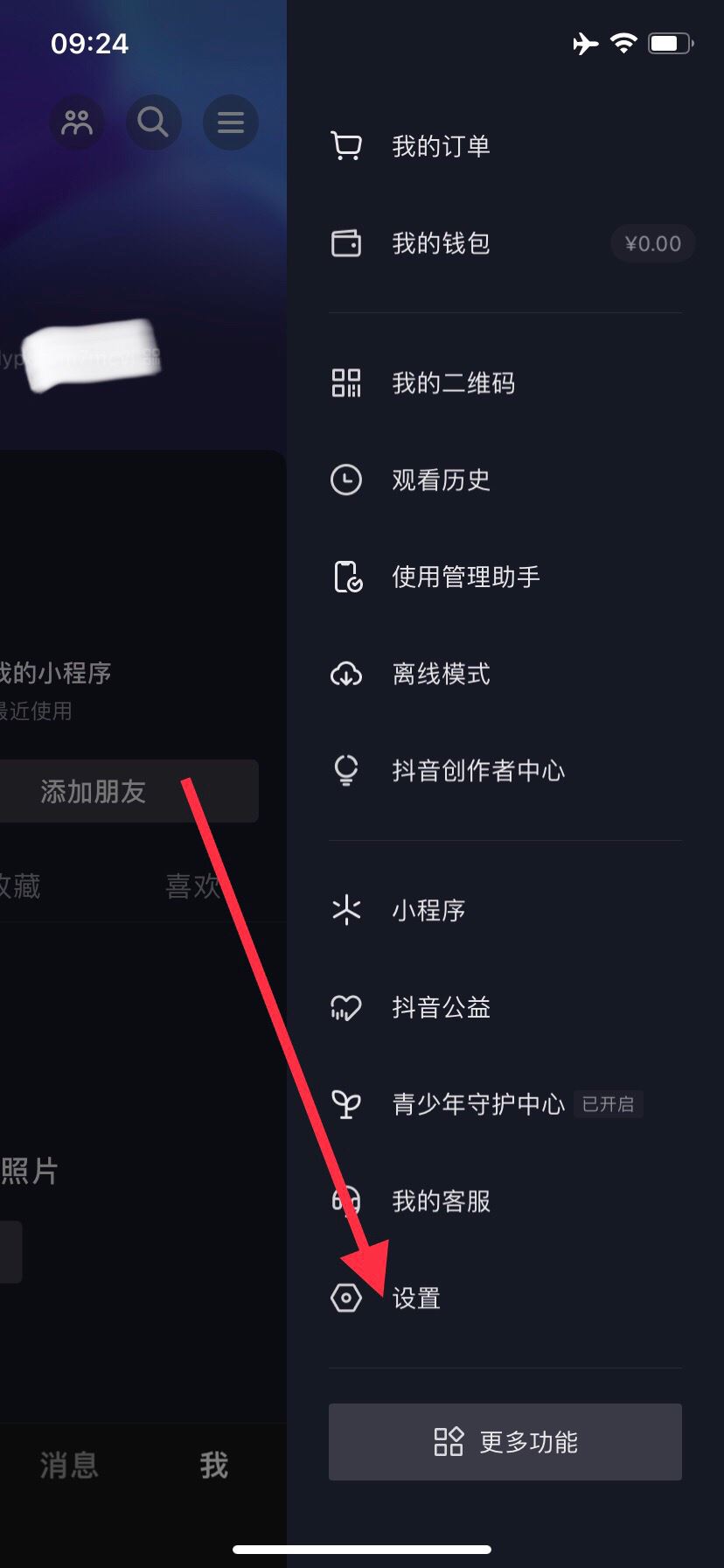 抖音如何禁止兩個(gè)手機(jī)同時(shí)登錄？