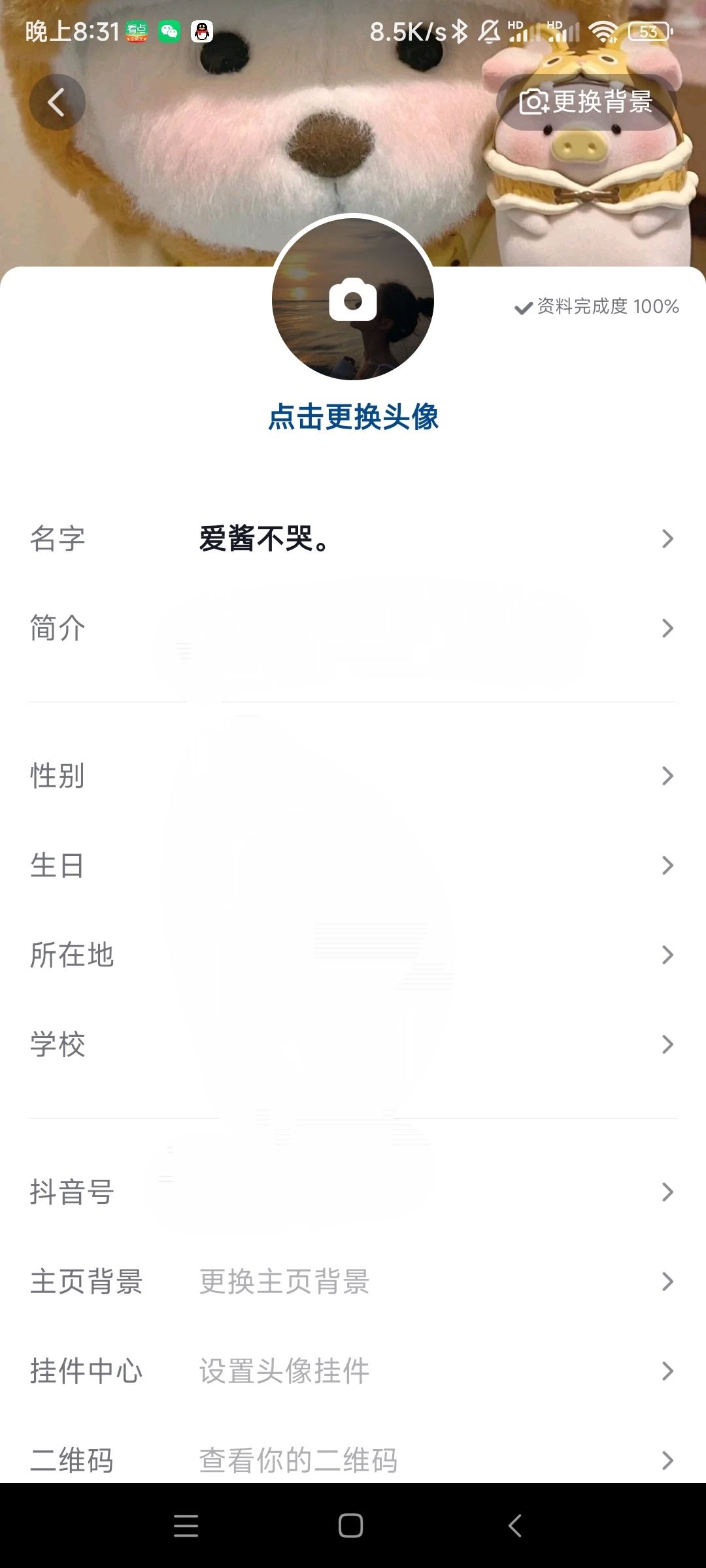 抖音上很多重復(fù)昵稱是怎么改的？