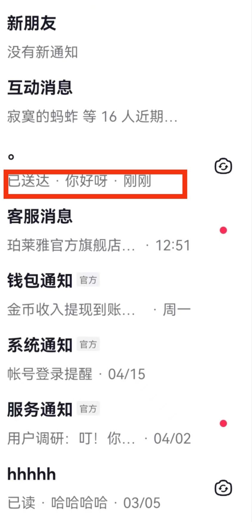 抖音私信怎么撤回？