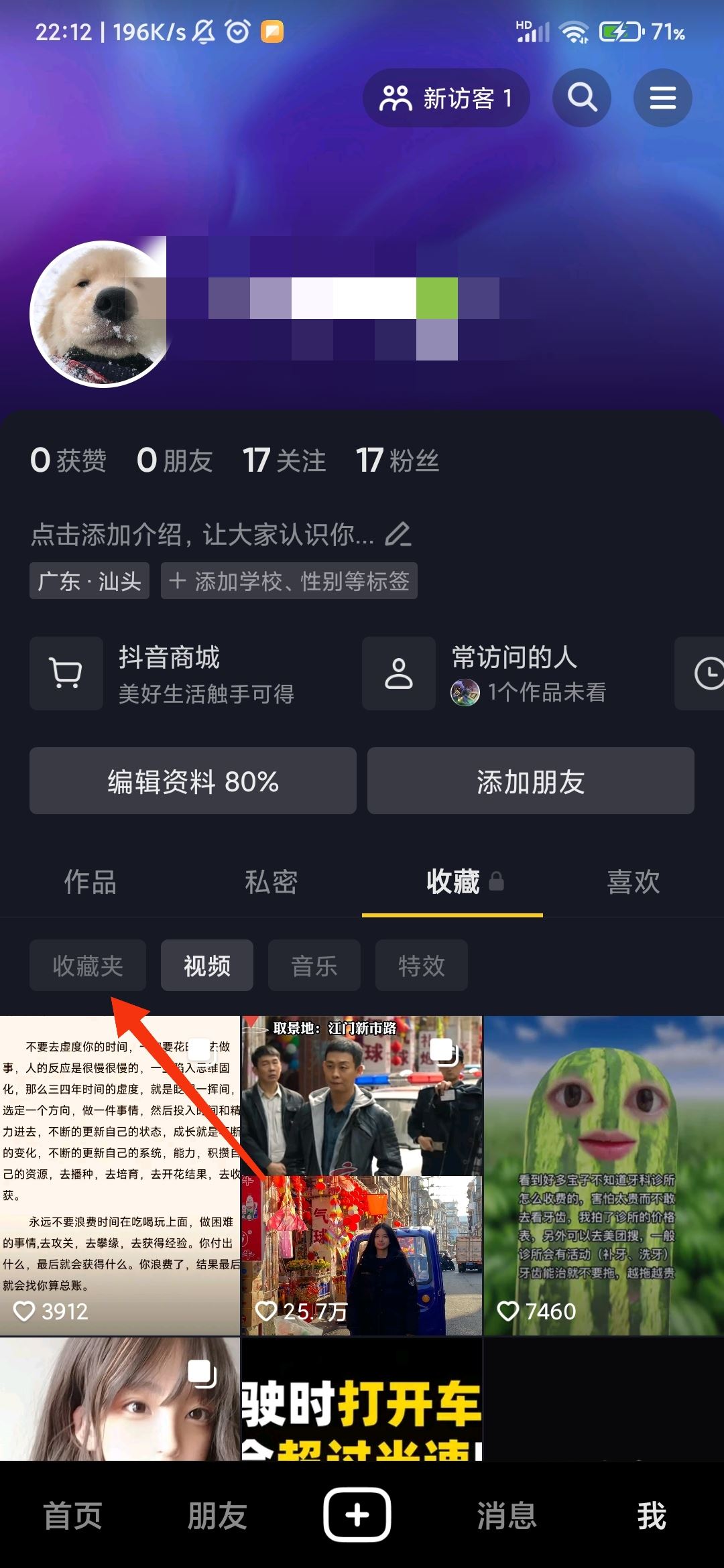 抖音收藏分類怎么沒了？