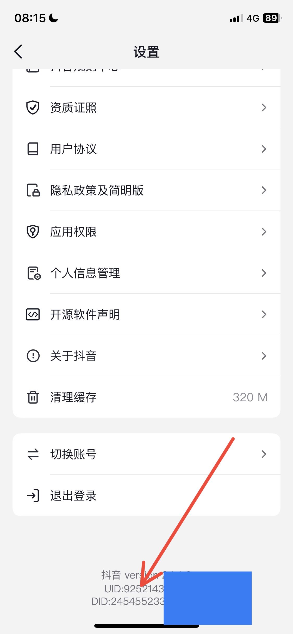 抖音uid號(hào)怎么查？