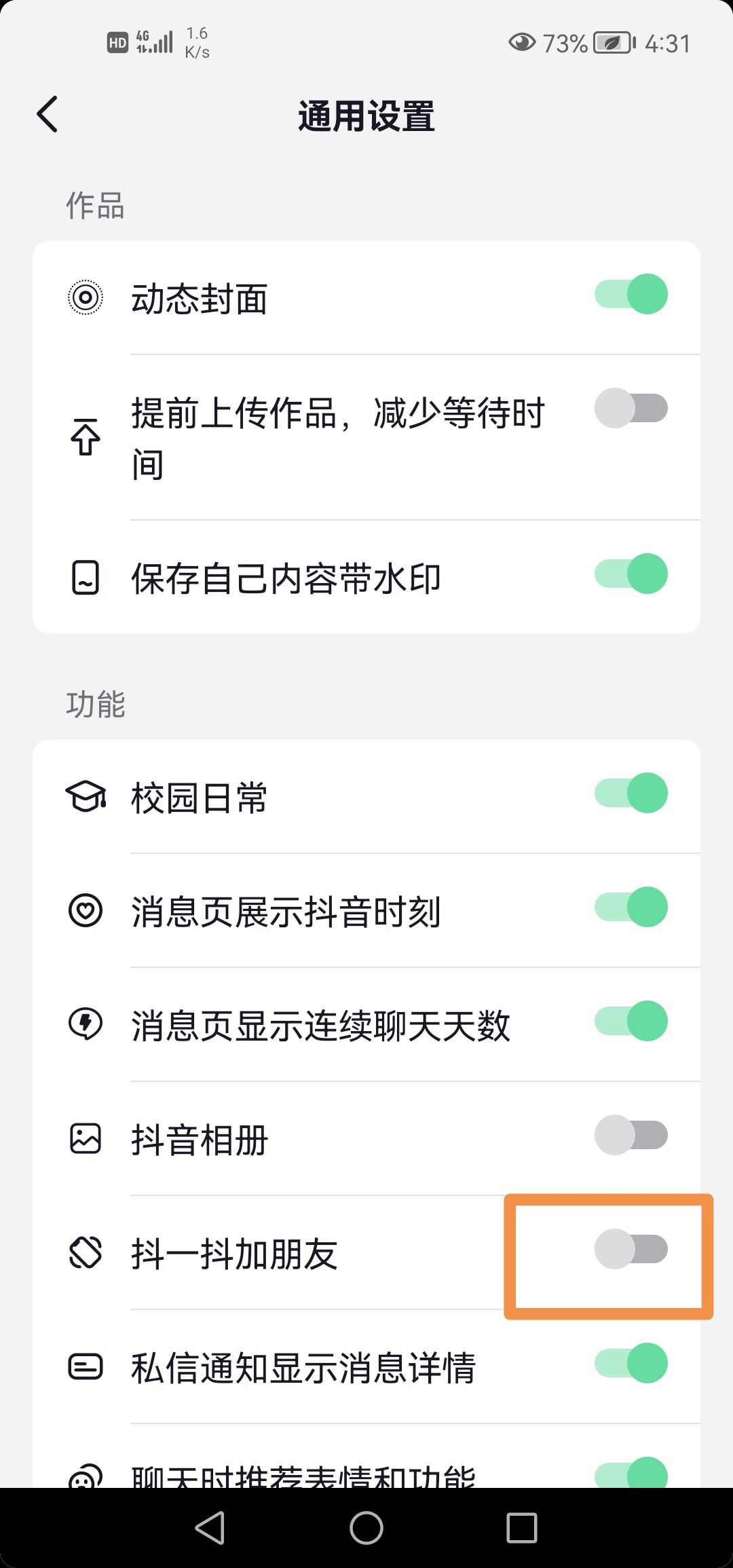抖音面對(duì)面抖一抖怎么關(guān)？