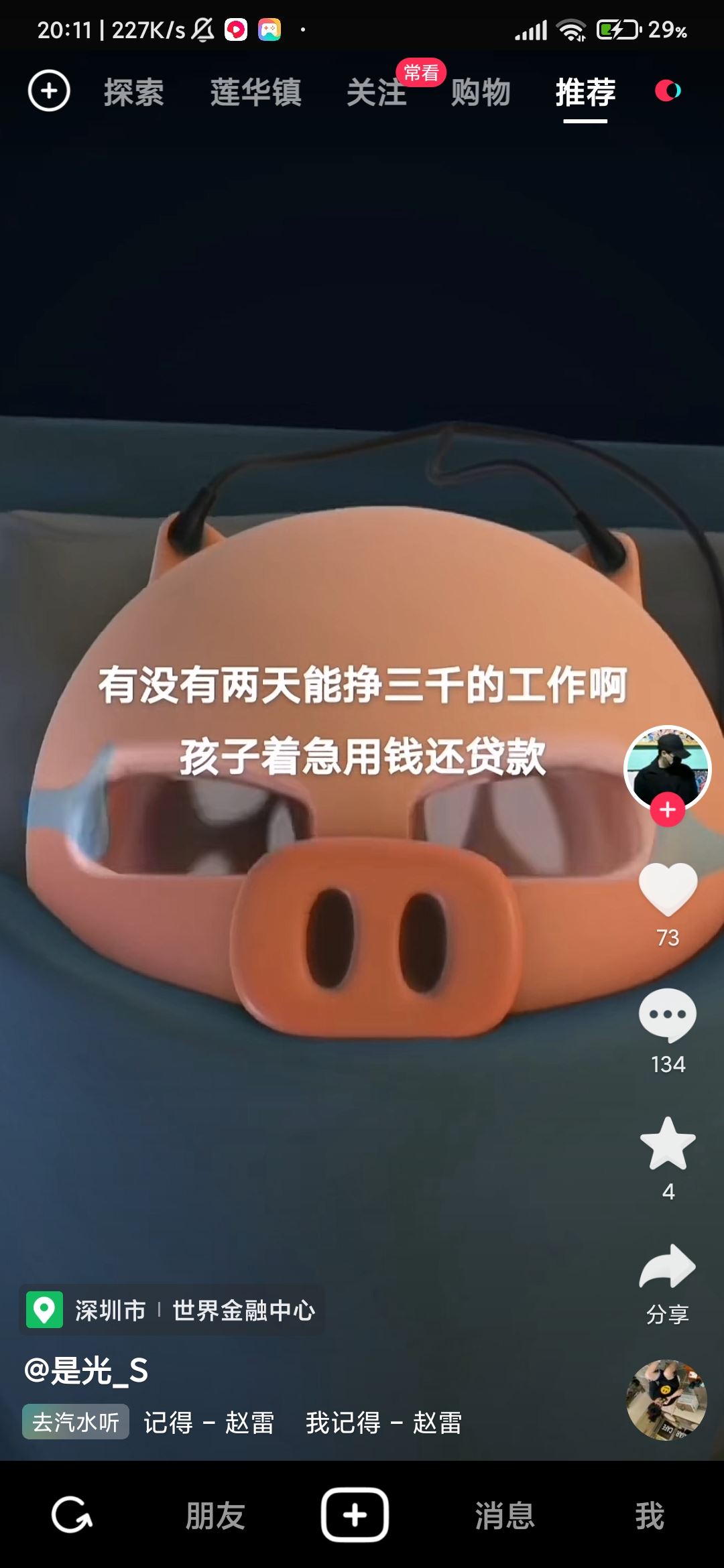 抖音刷新怎么弄？