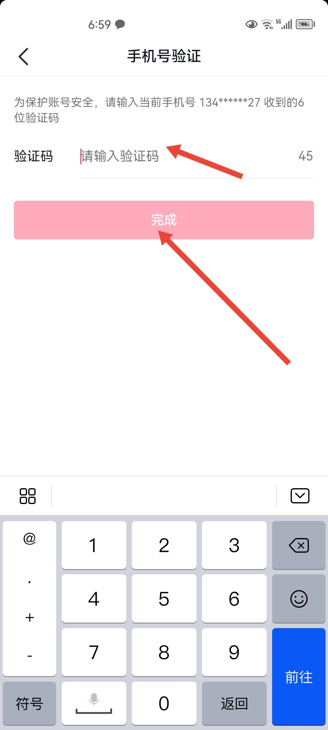 抖音實名怎么更換到另一個號?