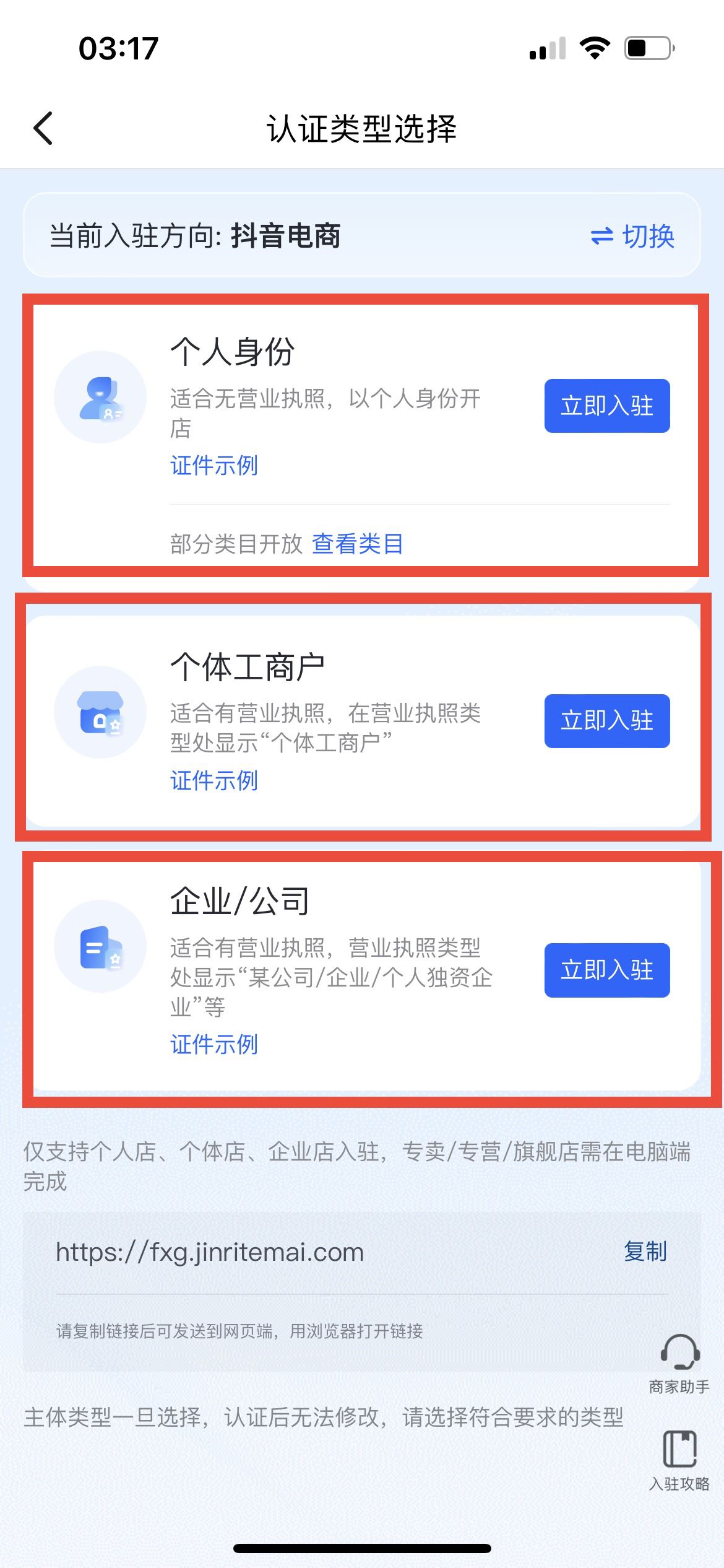 如何入駐抖音小店？