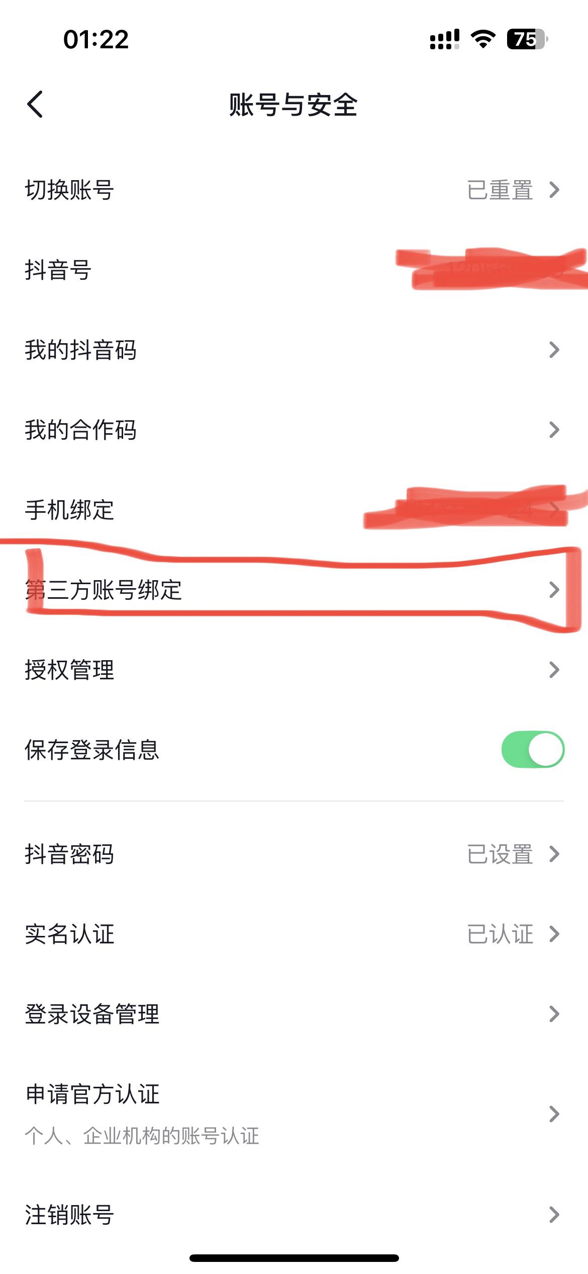 抖音怎么獲得qq和微信登錄權(quán)限？