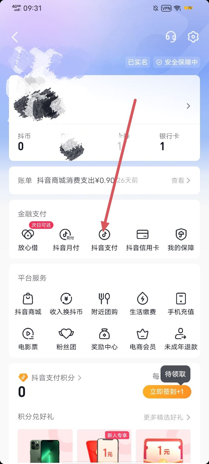 抖音支付怎么開通？