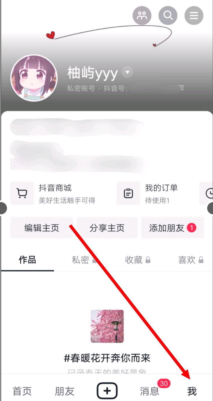 訪問別人抖音怎么能不留痕跡？