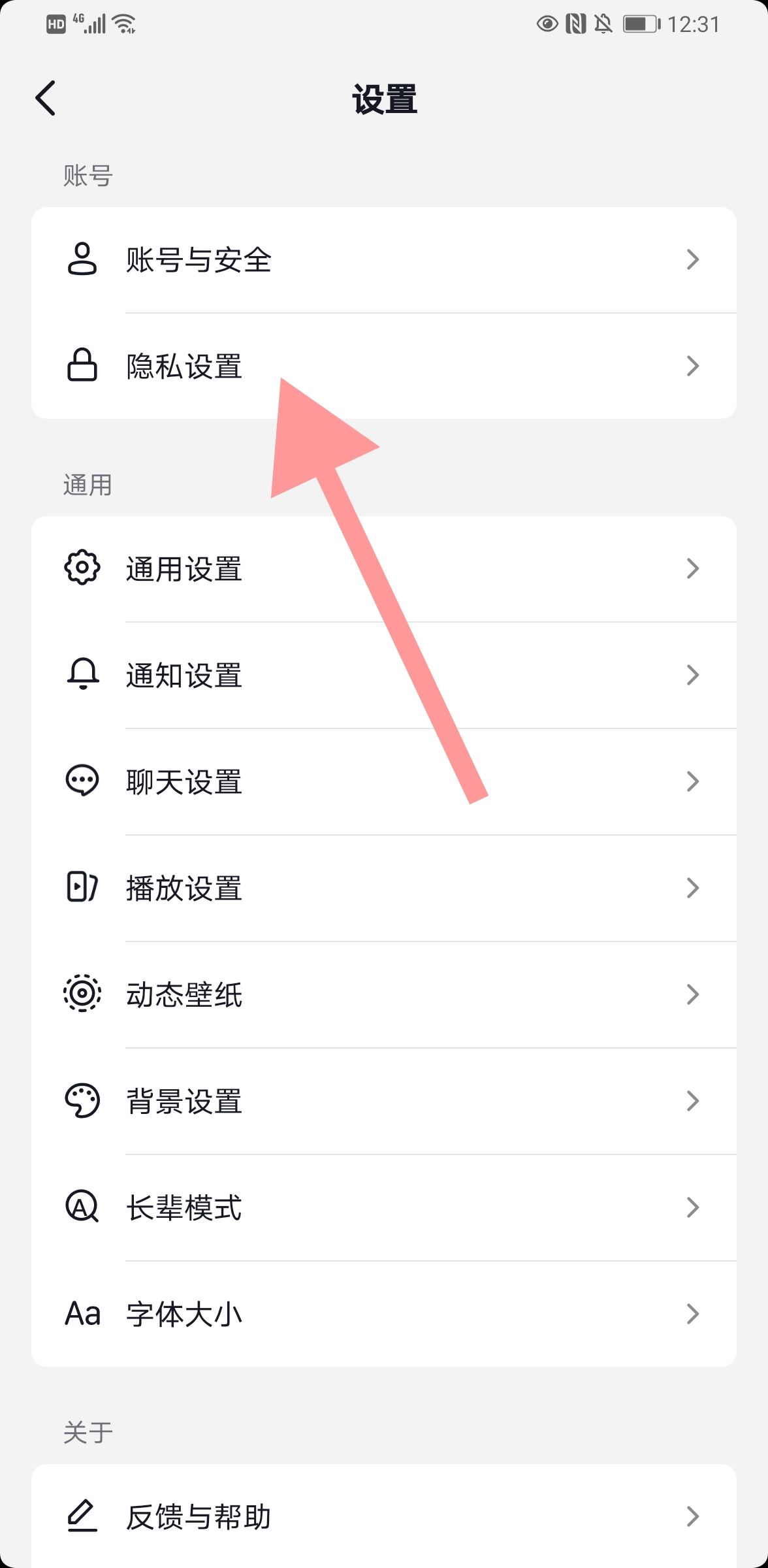 抖音怎么設(shè)置不讓人搜索到自己？